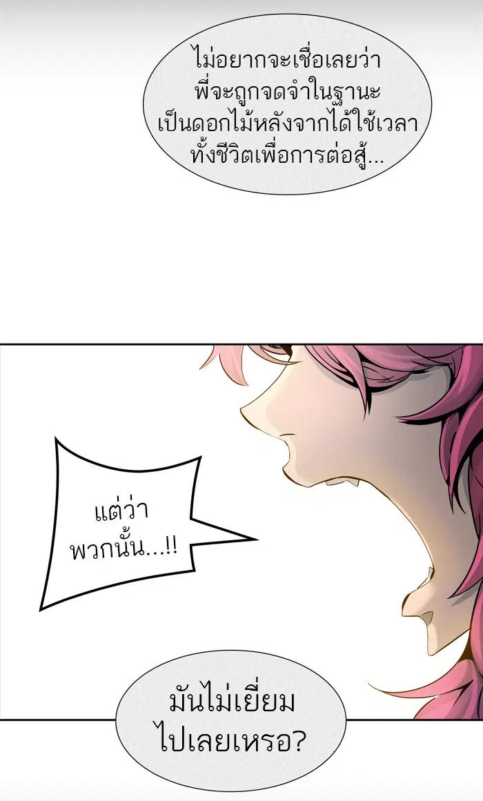 Tower of God ตอนที่ 455 หน้า 120