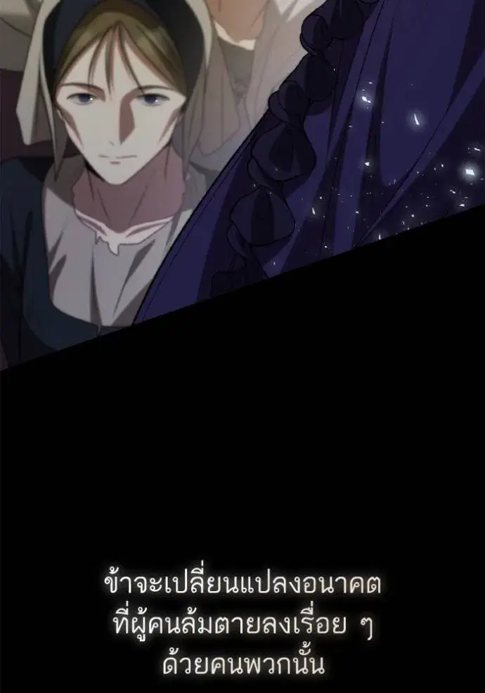 I Am the Queen in This Life ตอนที่ 124 หน้า 4
