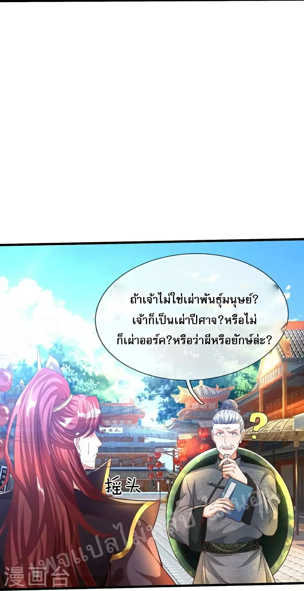 Ultimate Demon King System ตอนที่ 79 หน้า 9