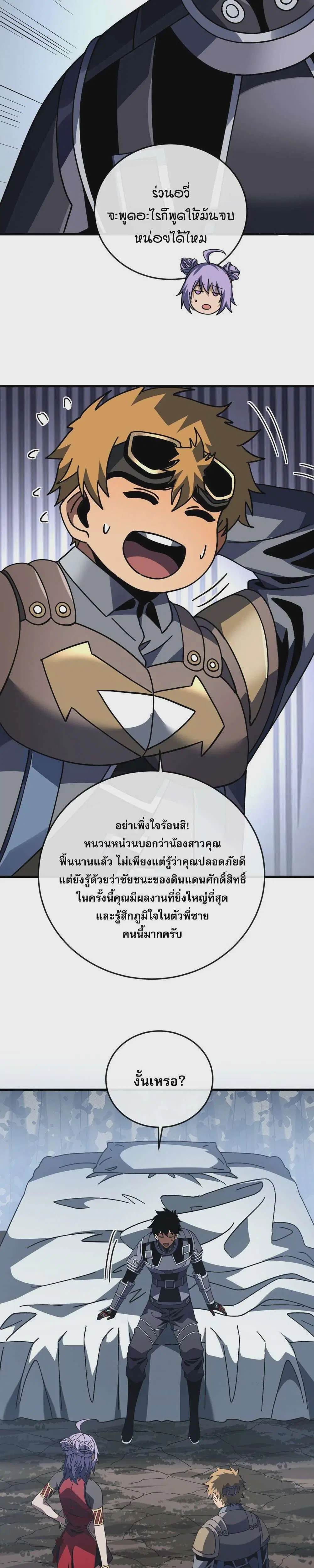 The Lord of Wheel of Destiny ตอนที่ 143 หน้า 9
