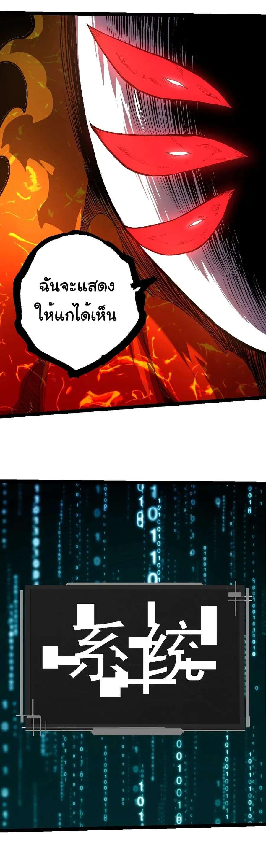 Evolution Begins With A Big Tree ตอนที่ 225 หน้า 34