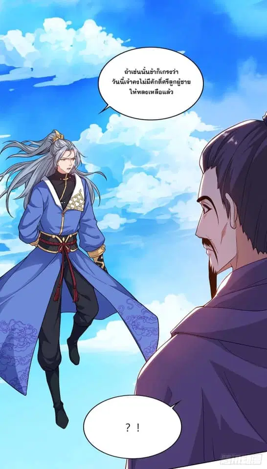 Reborn 80,000 years ตอนที่ 162 หน้า 21