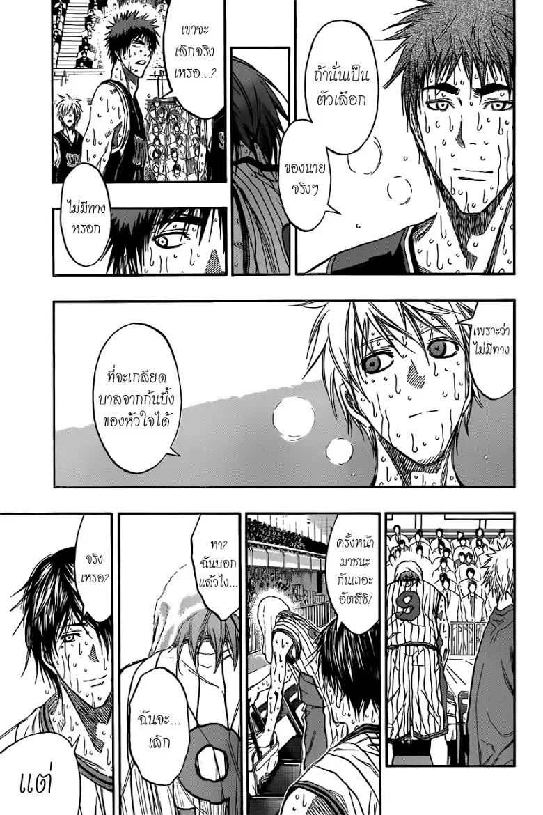 Kuroko no Basuke ตอนที่ 169 หน้า 9