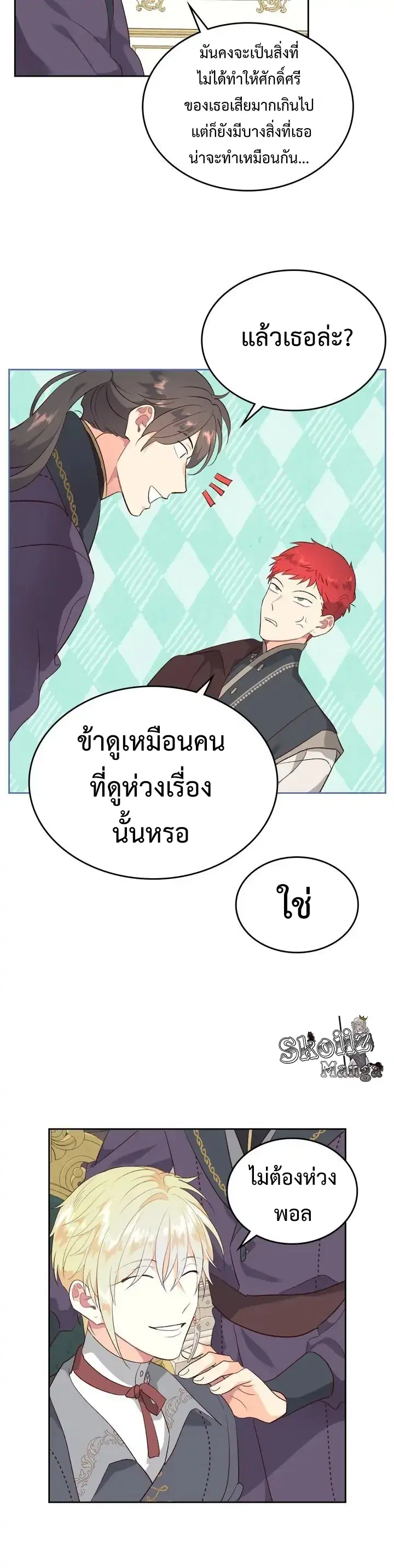 The Knight and Her Emperor ตอนที่ 80 หน้า 13