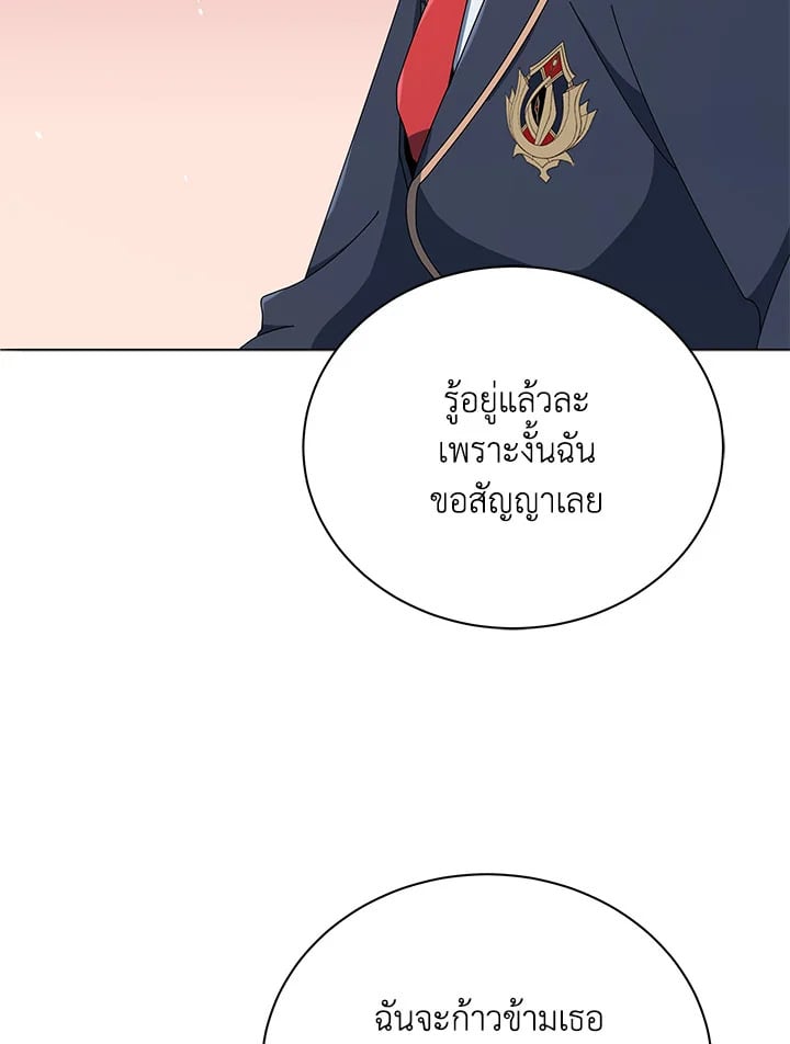 Necromancer Academy’s Genius Summoner ตอนที่ 26 หน้า 86