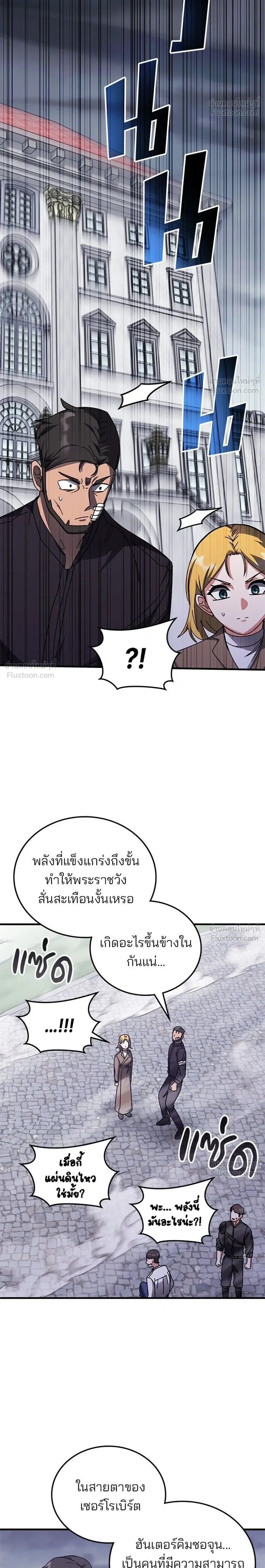 Transcension Academy สถาบันกวดวิชาสำหรับผู้เป็นเลิศ ตอนที่ 133 หน้า 24