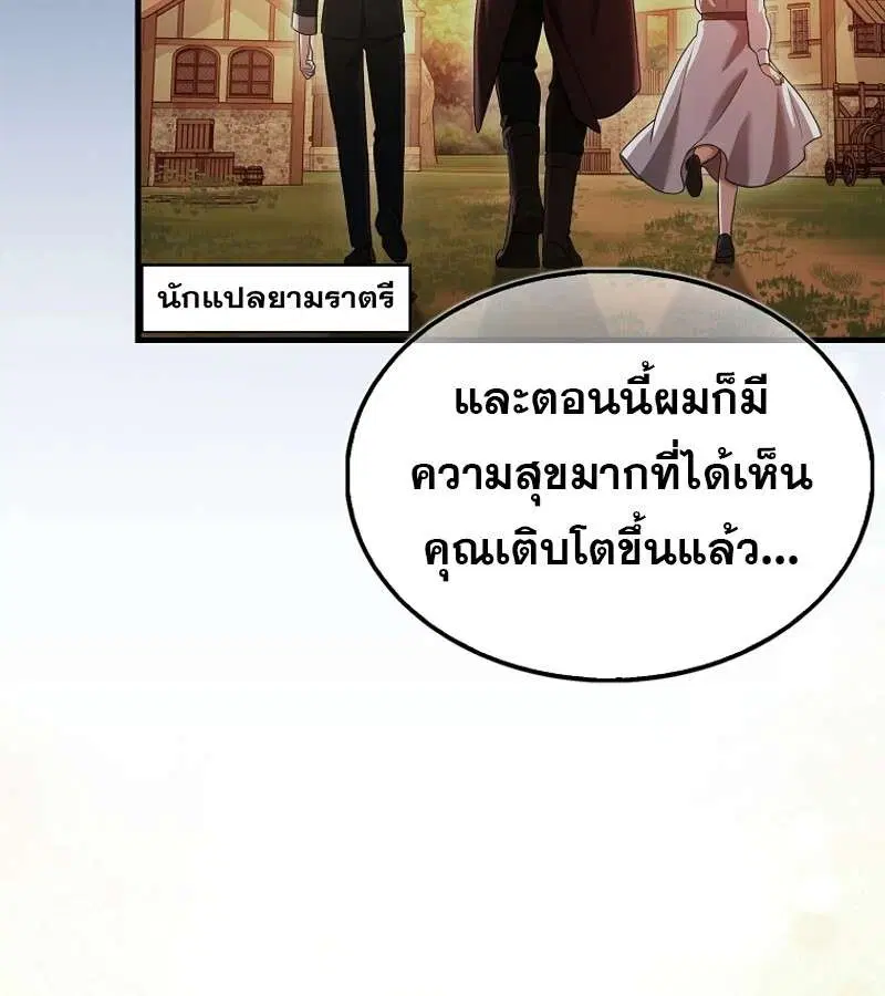 Mightiest Melee Magician สุดยอดจอมเวทย์สายประชิด ตอนที่ 47 หน้า 78