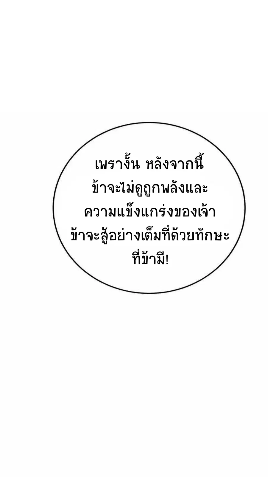 Path of the Shaman ตอนที่ 76 หน้า 40