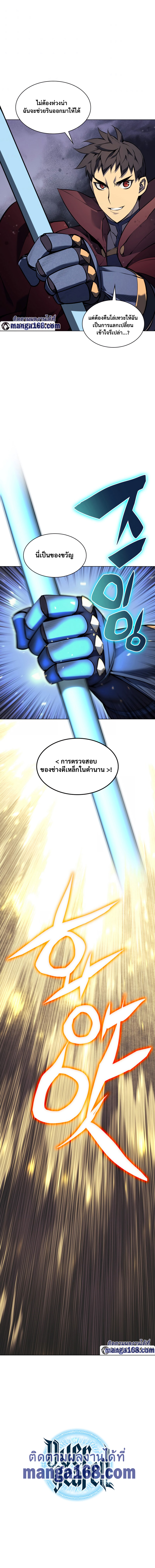 Overgeared จ้าวแห่งยุทธภัณฑ์ ตอนที่ 65 หน้า 13