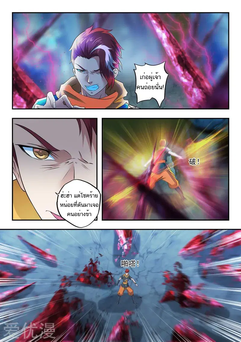 Martial Master ตอนที่ 423 หน้า 8
