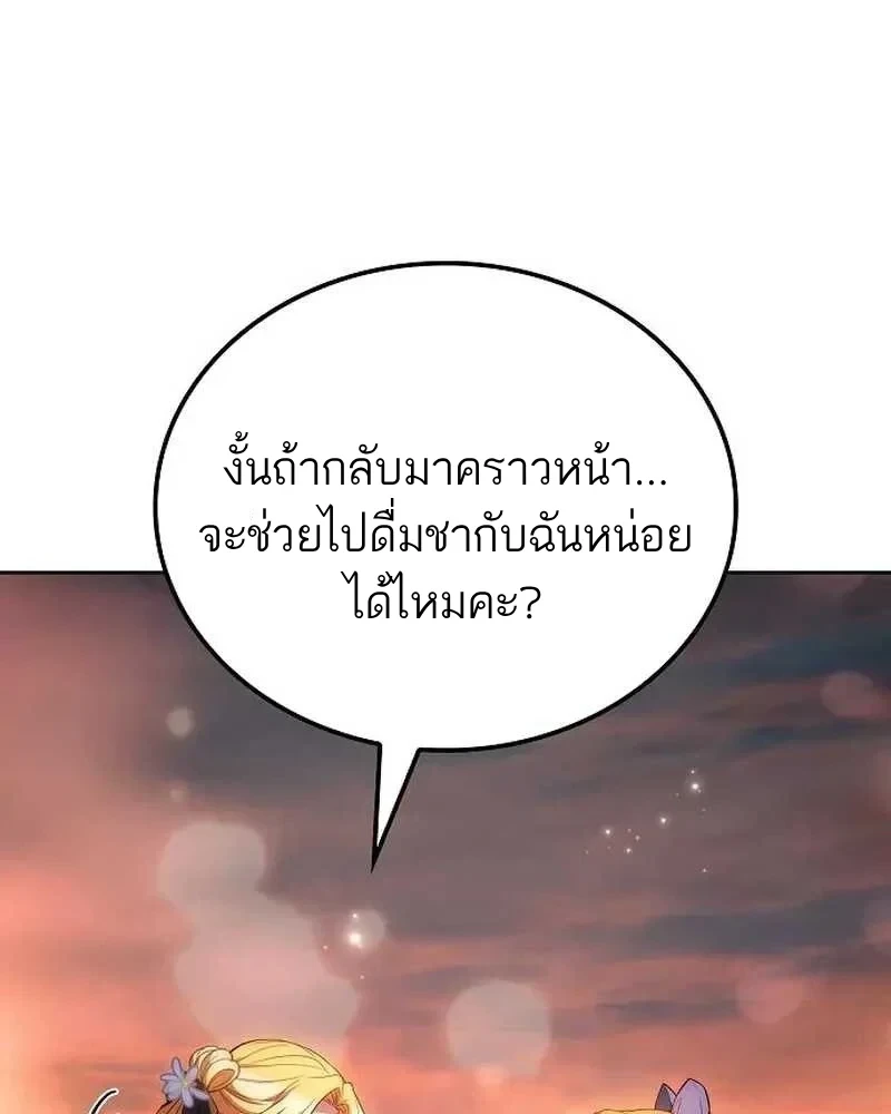 A Wizard’s Restaurant ตอนที่ 133 หน้า 87