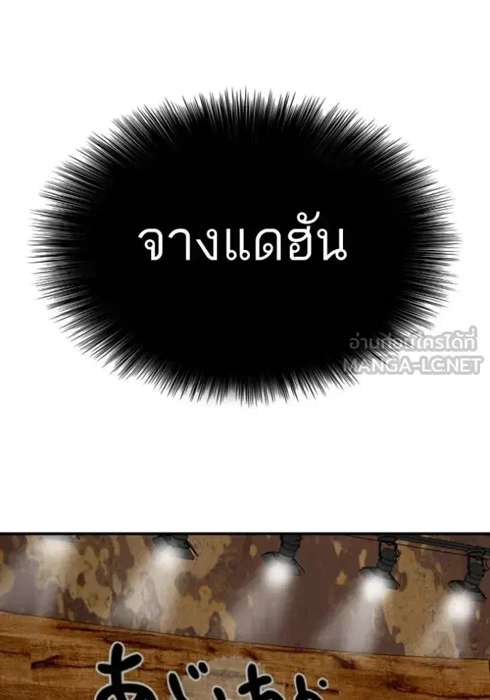 Bad Guy ตอนที่ 258 หน้า 37