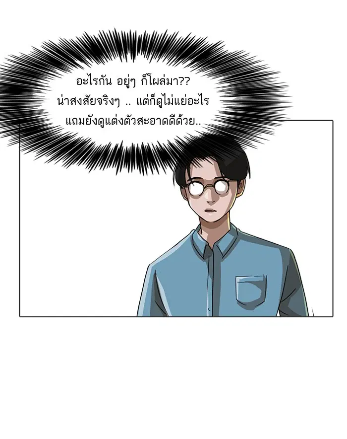 Random Chat ตอนที่ 15 หน้า 85