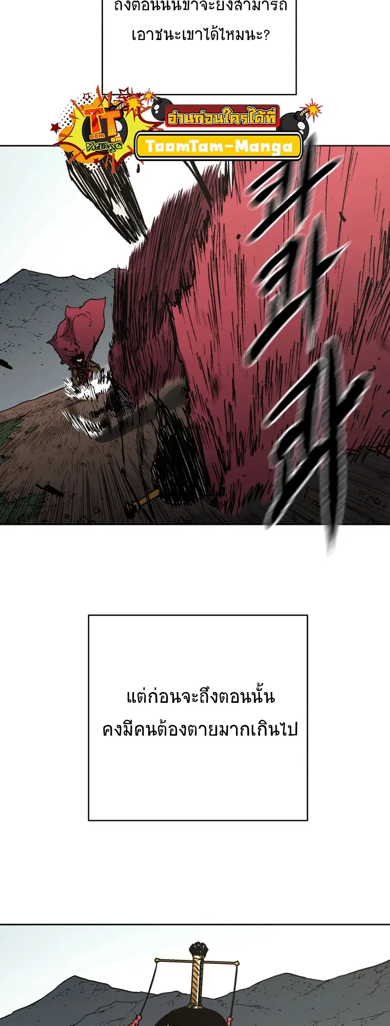 Peerless Dad ตอนที่ 282 หน้า 53