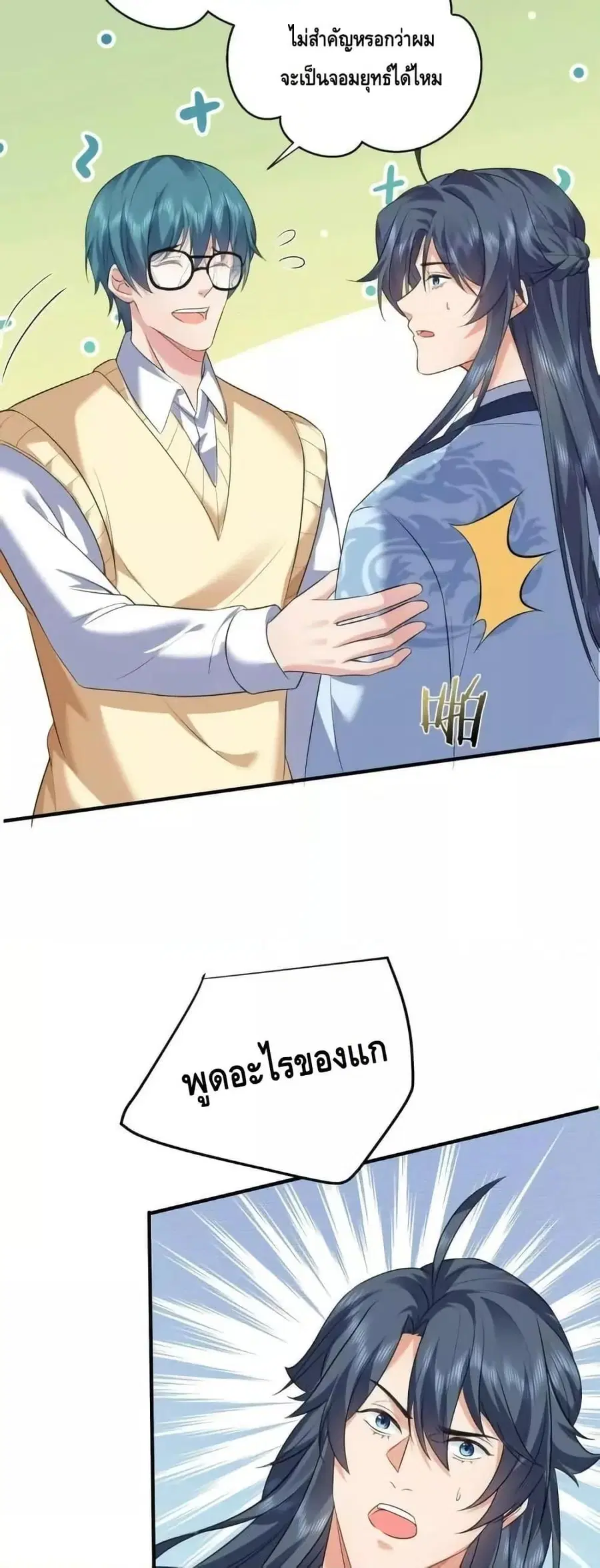 Am I Invincible ตอนที่ 169 หน้า 29
