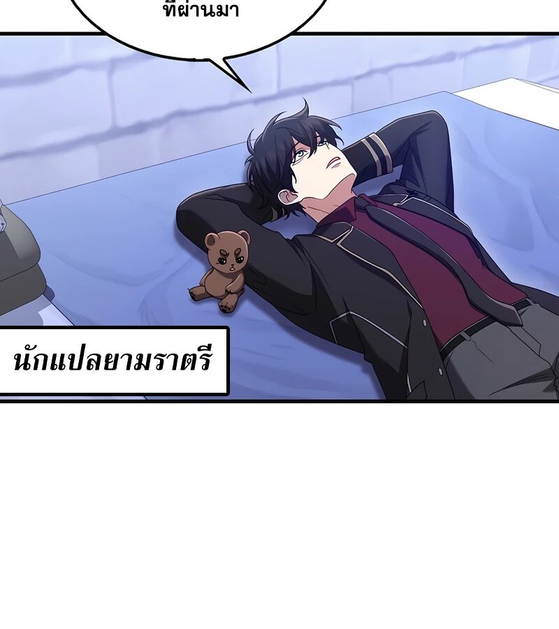 Mightiest Melee Magician สุดยอดจอมเวทย์สายประชิด ตอนที่ 36 หน้า 55