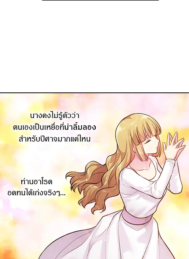 Satan’s Bride ตอนที่ 76 หน้า 24