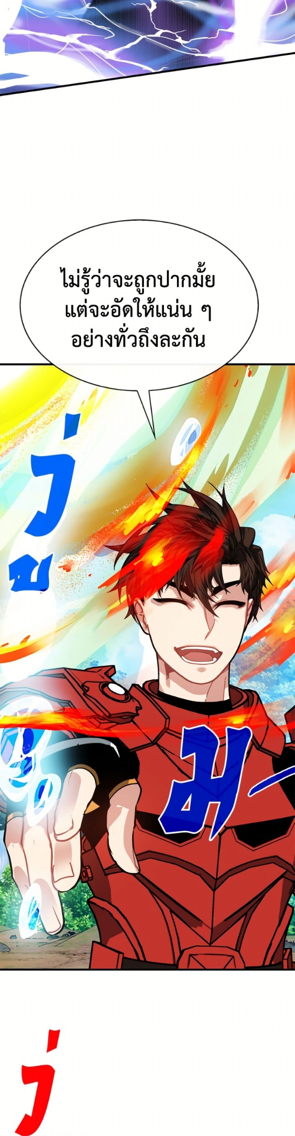 SSS-Class Gacha Hunter ตอนที่ 135 หน้า 33