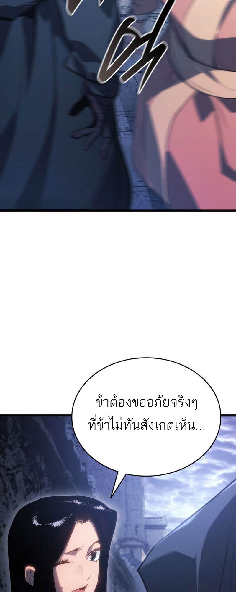 Reaper of the Drifting Moon ตอนที่ 80 หน้า 94