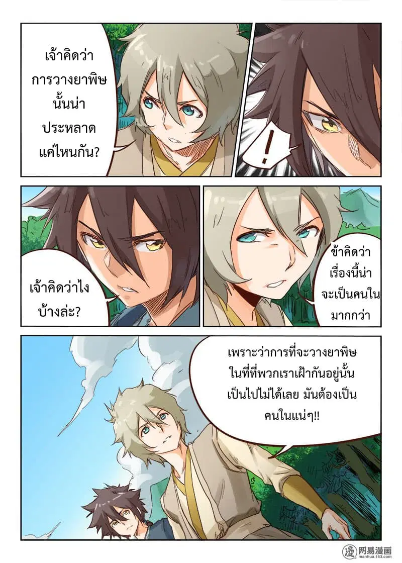 Star Martial God Techniquer ตอนที่ 54 หน้า 8