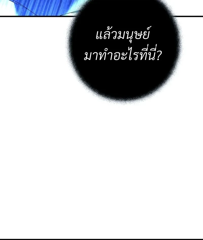 The Hero Returns ตอนที่ 115 หน้า 95