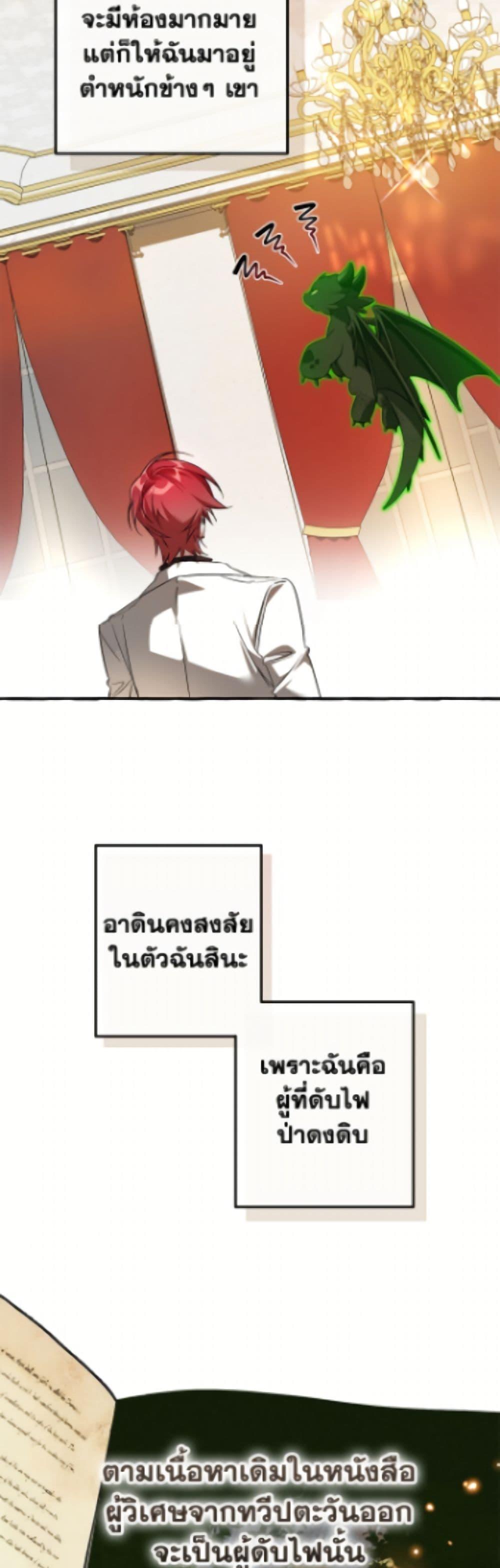 Trash of the Count’s Family คุณชายไม่เอาไหนแห่งตระกูลเคานต์ ตอนที่ 170 หน้า 18