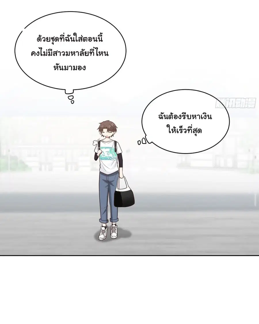 I Really Don’t Want to be Reborn ตอนที่ 8 หน้า 25