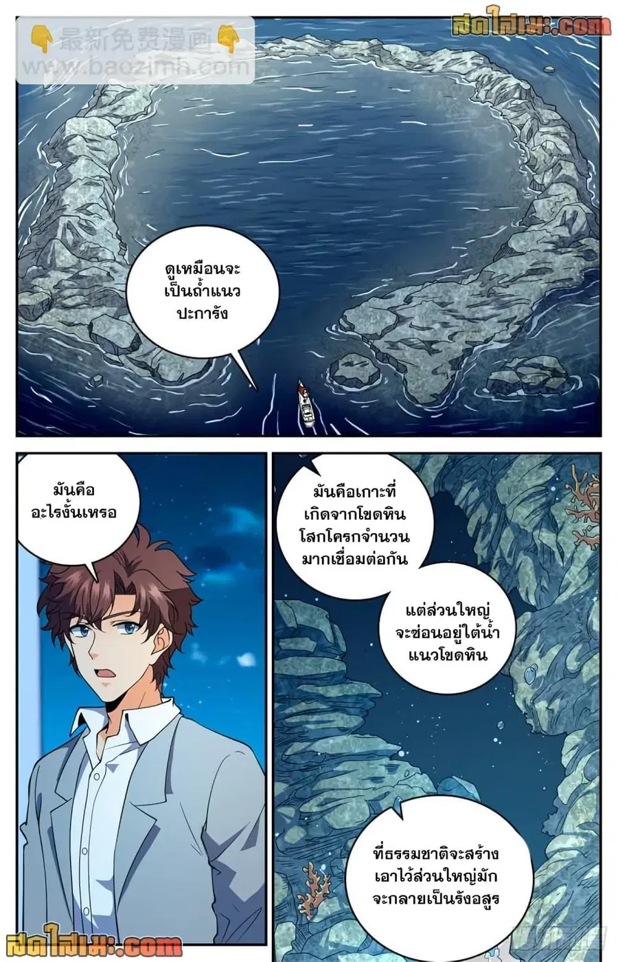 Versatile Mage ตอนที่ 648 หน้า 5
