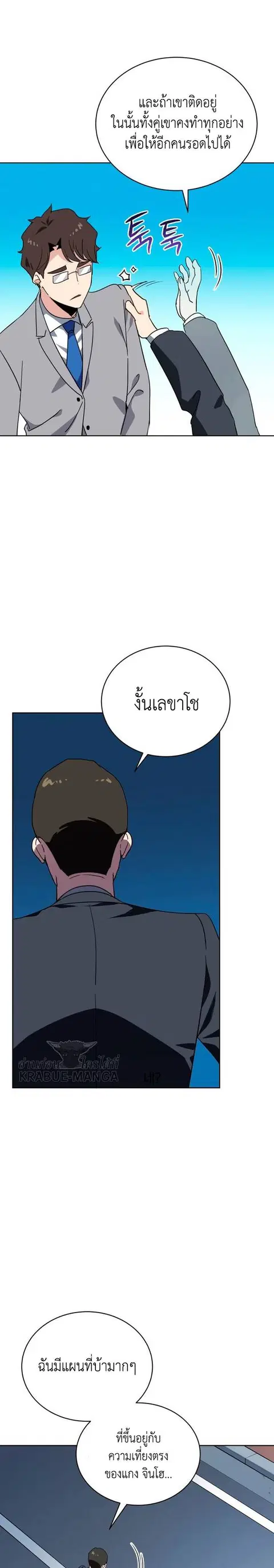 The Descent of the Demonic Master ตอนที่ 86 หน้า 25