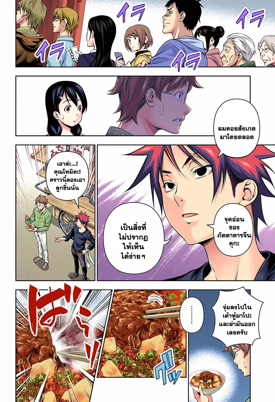 Shokugeki no Soma ตอนที่ 129 หน้า 6