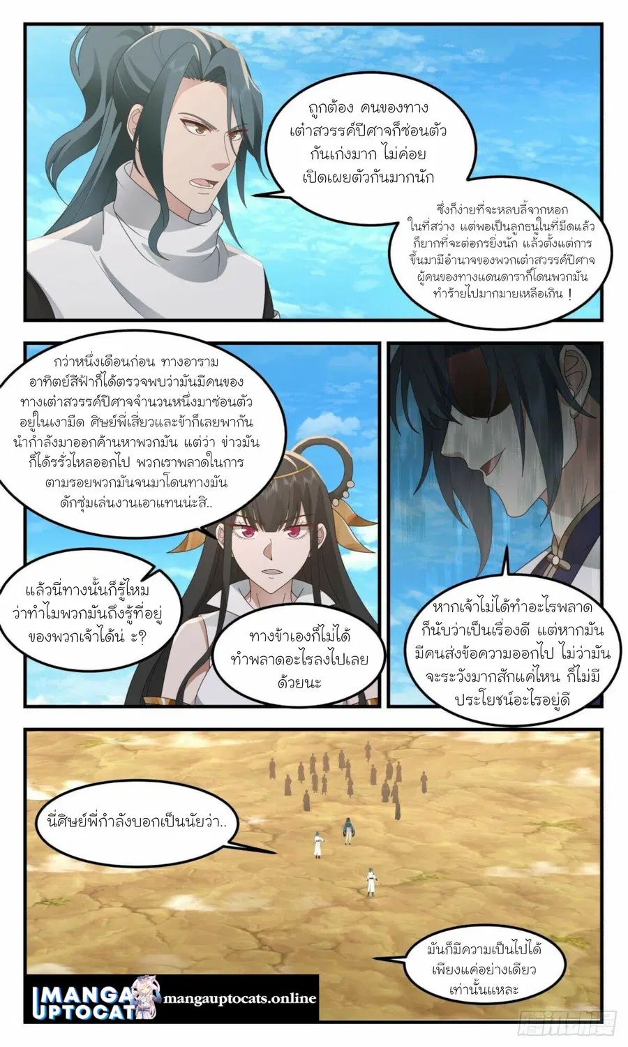 Martial Peak ตอนที่ 2479 หน้า 7
