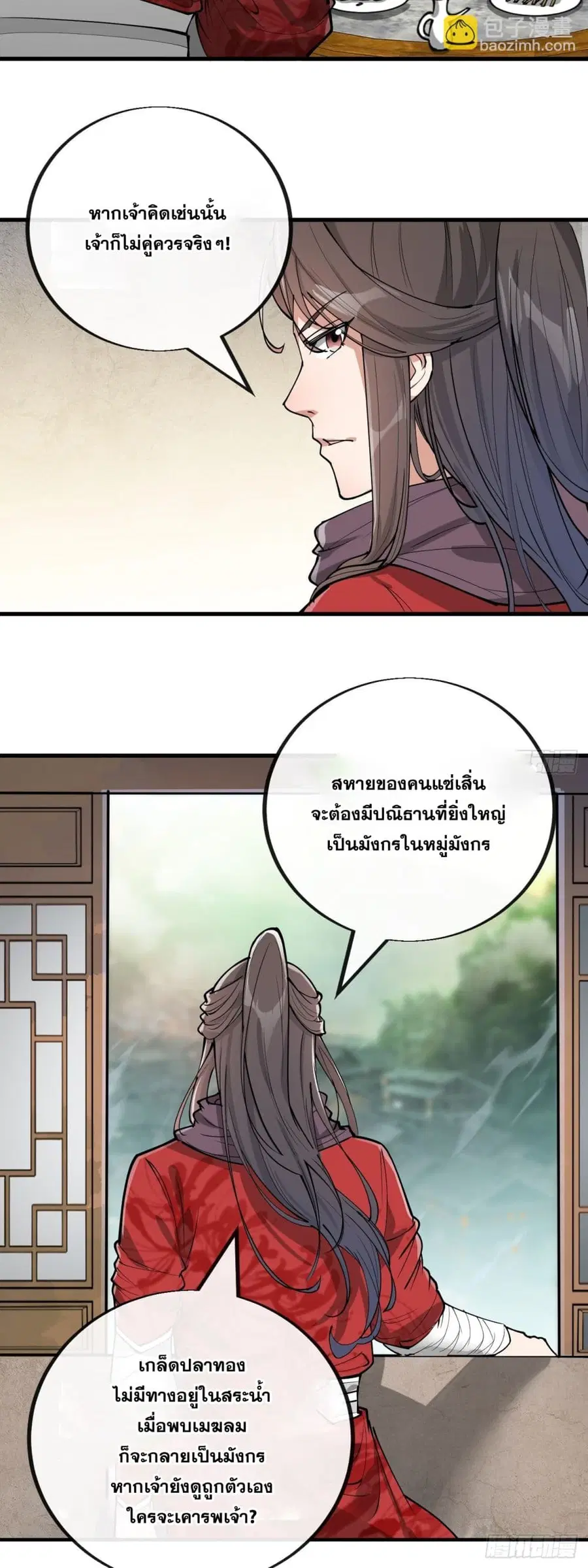 I’m Really Not the Son of Luck ตอนที่ 82 หน้า 19