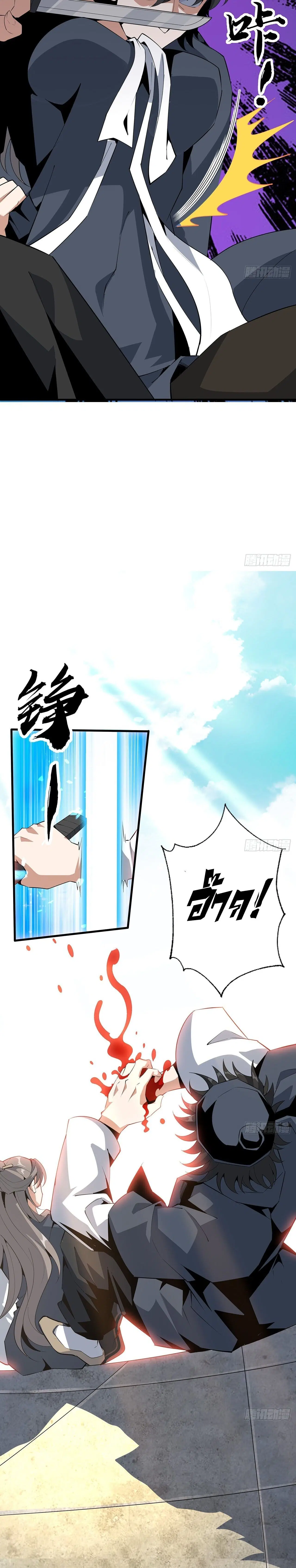 The First Sword of the Earth ตอนที่ 69 หน้า 3