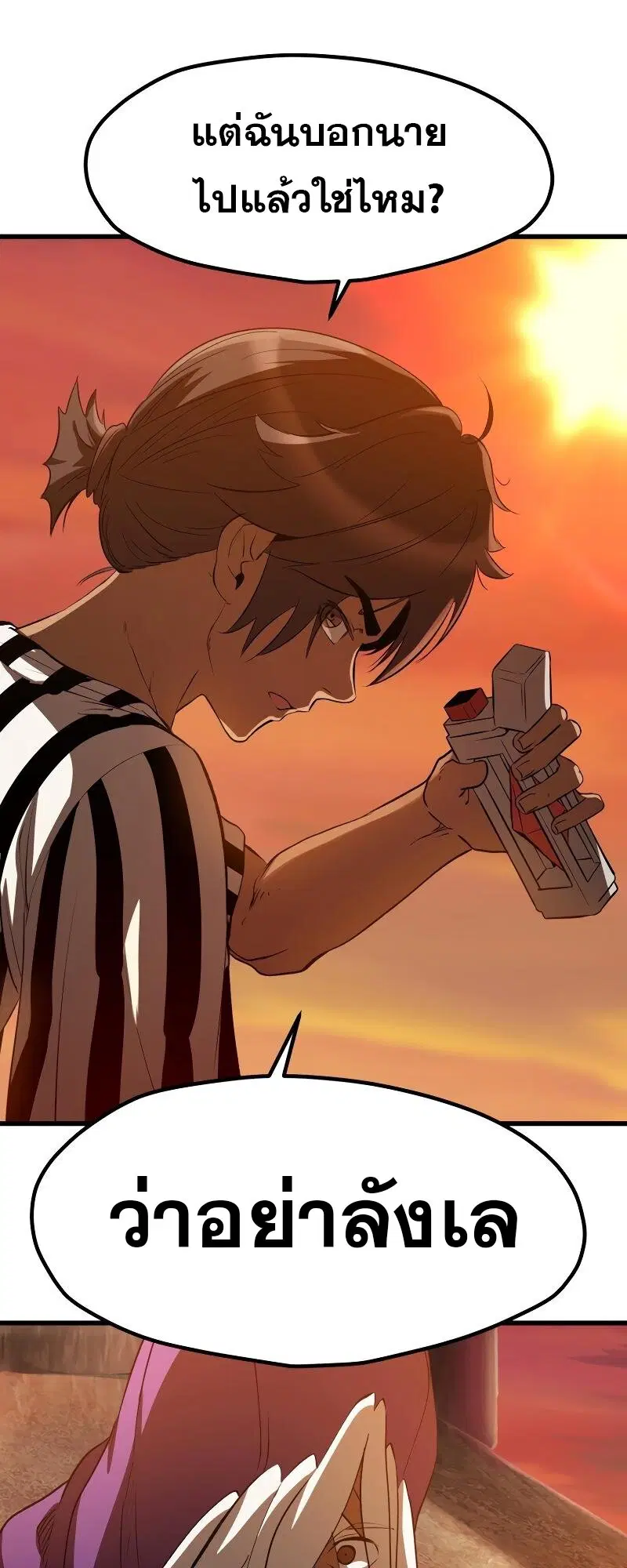 Survival Of Blade King ตอนที่ 202 หน้า 17