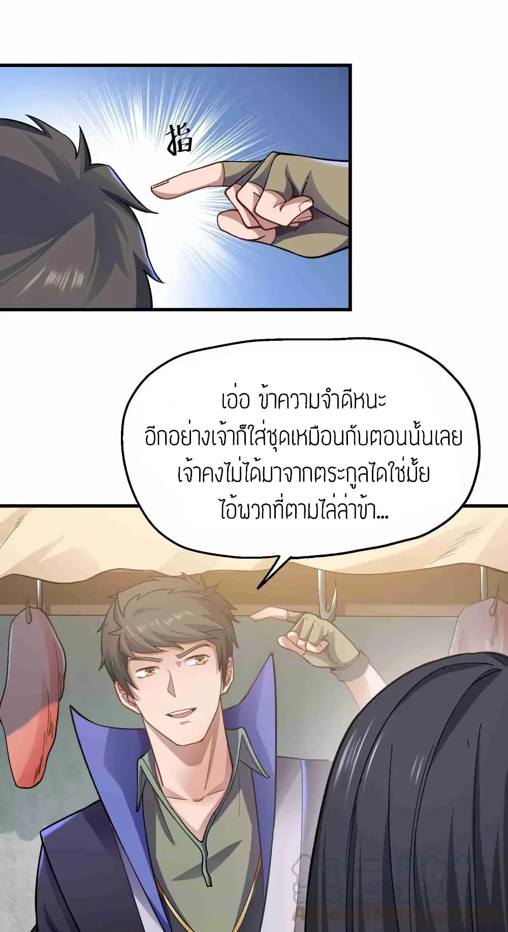 Super Warrior in Another World ตอนที่ 58 หน้า 5