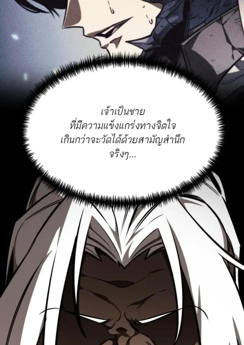 Reincarnator ผู้หวนคืน ตอนที่ 122 หน้า 21
