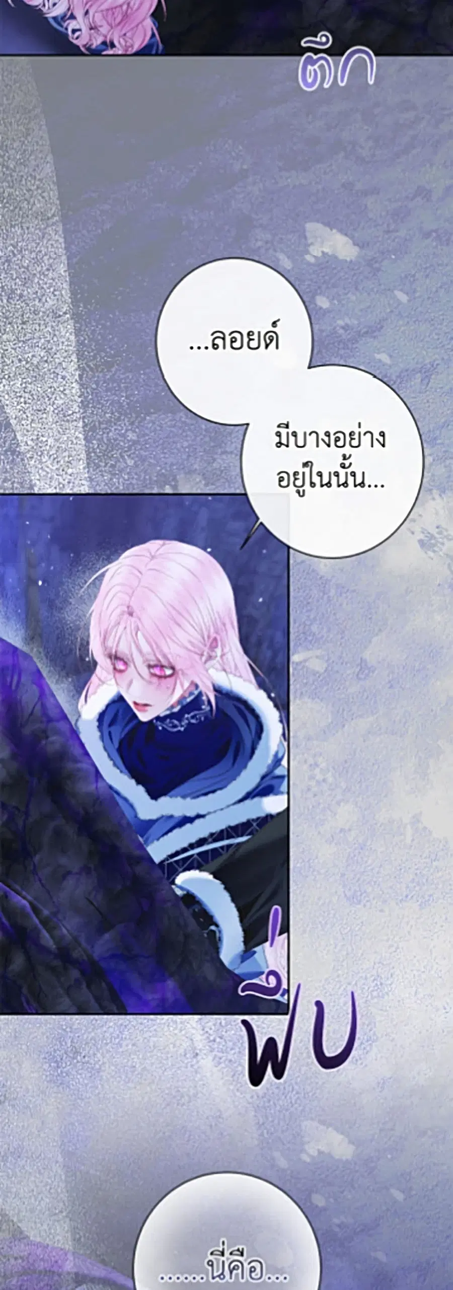 Becoming The Villain’s Family ตอนที่ 152 หน้า 32