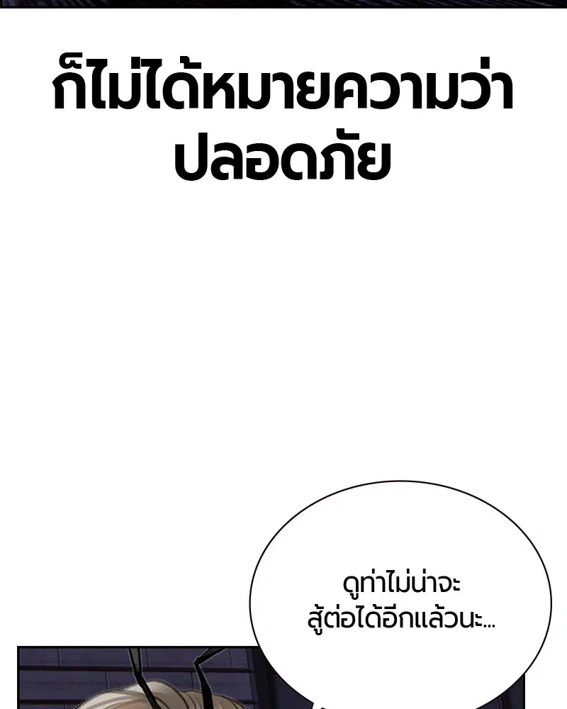 Jungle Juice ตอนที่ 59 หน้า 75