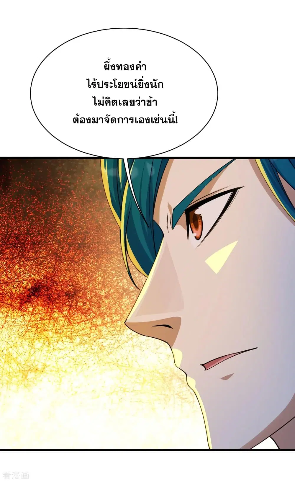 Matchless Emperor ตอนที่ 151 หน้า 4