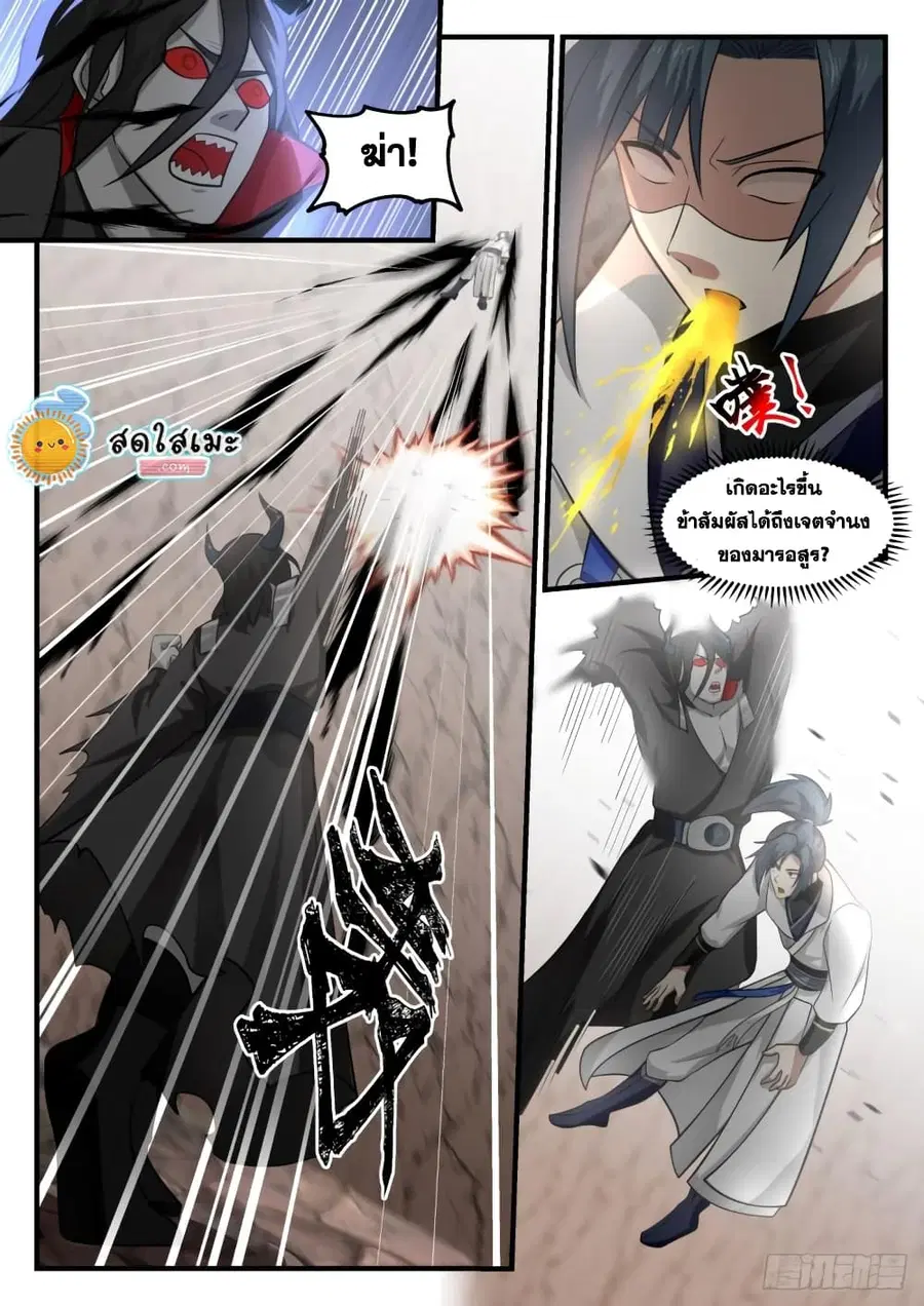 Martial Peak ตอนที่ 1789 หน้า 10