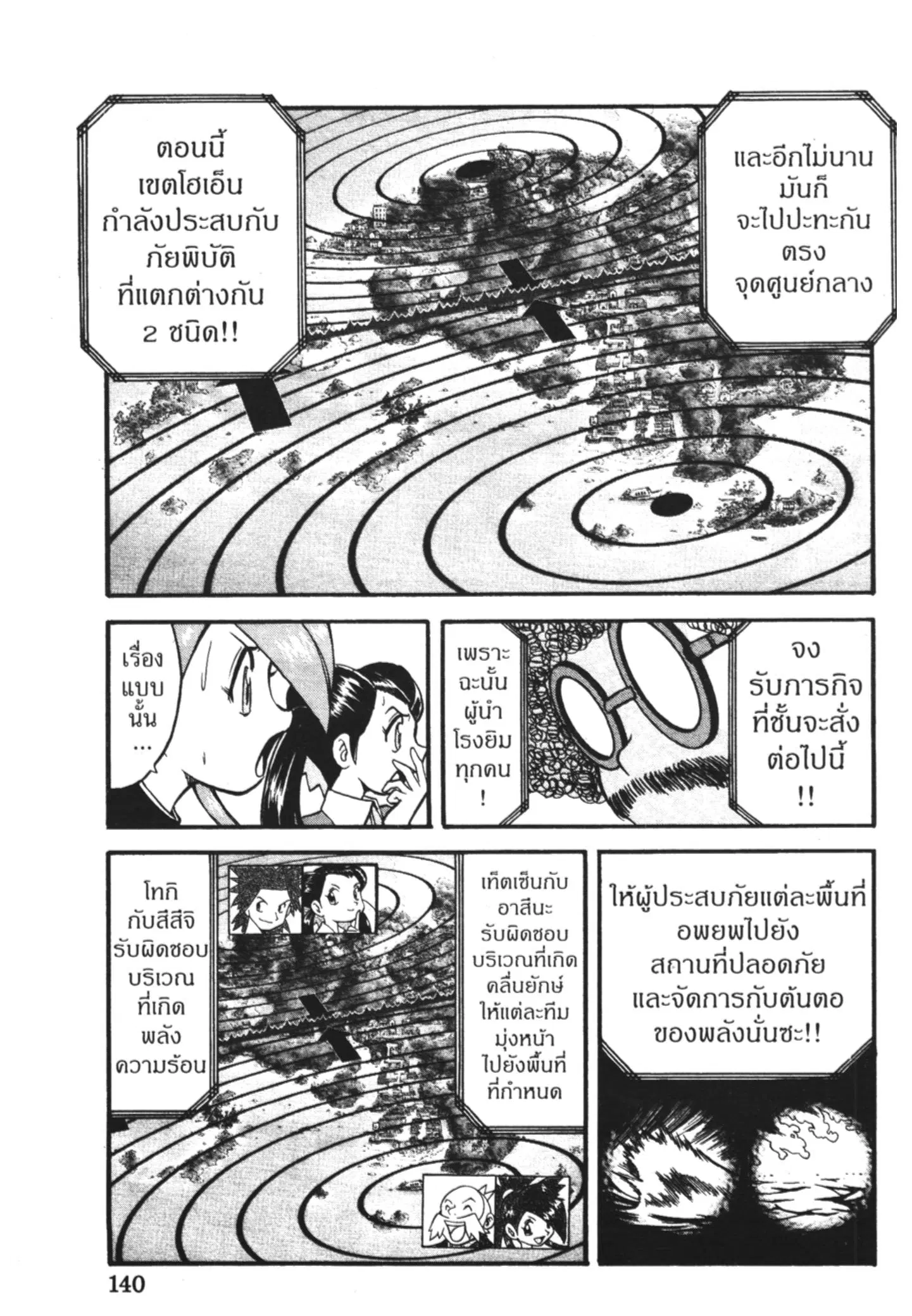 Pokémon ตอนที่ 235 หน้า 6