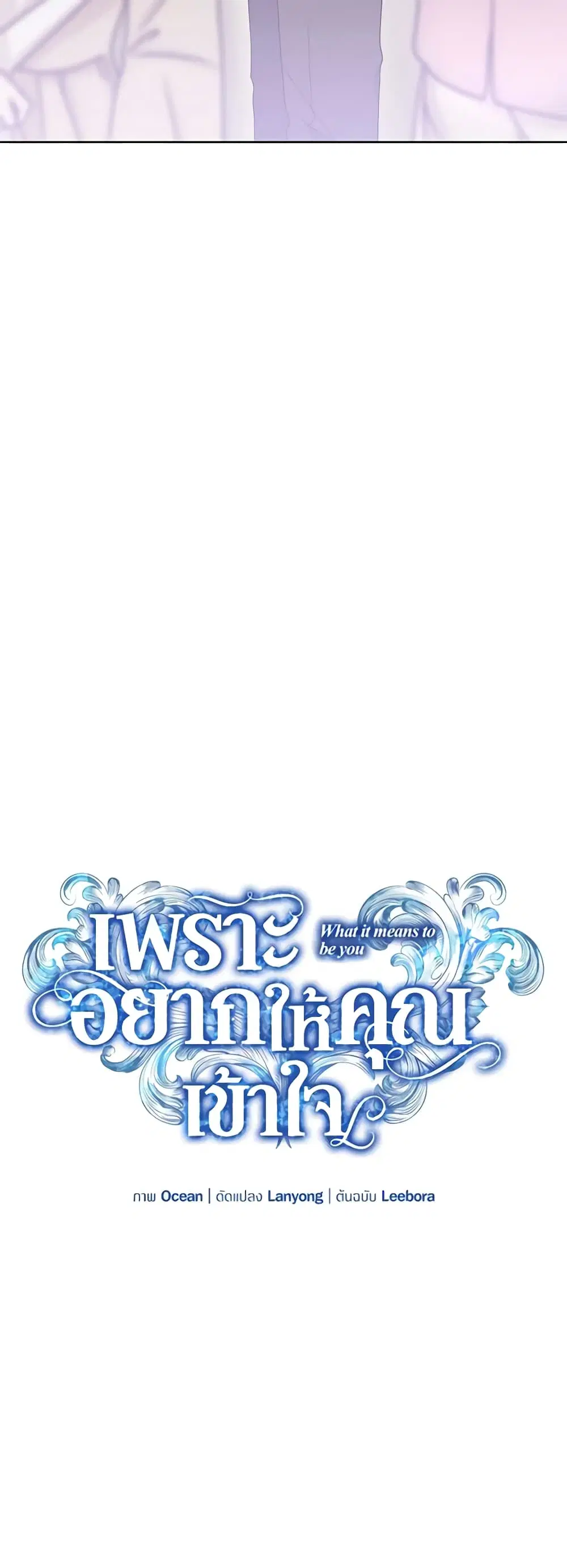What It Means to Be You ตอนที่ 11 หน้า 10