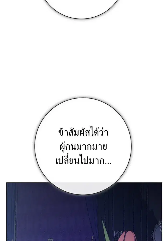 Your Throne ตอนที่ 161 หน้า 91