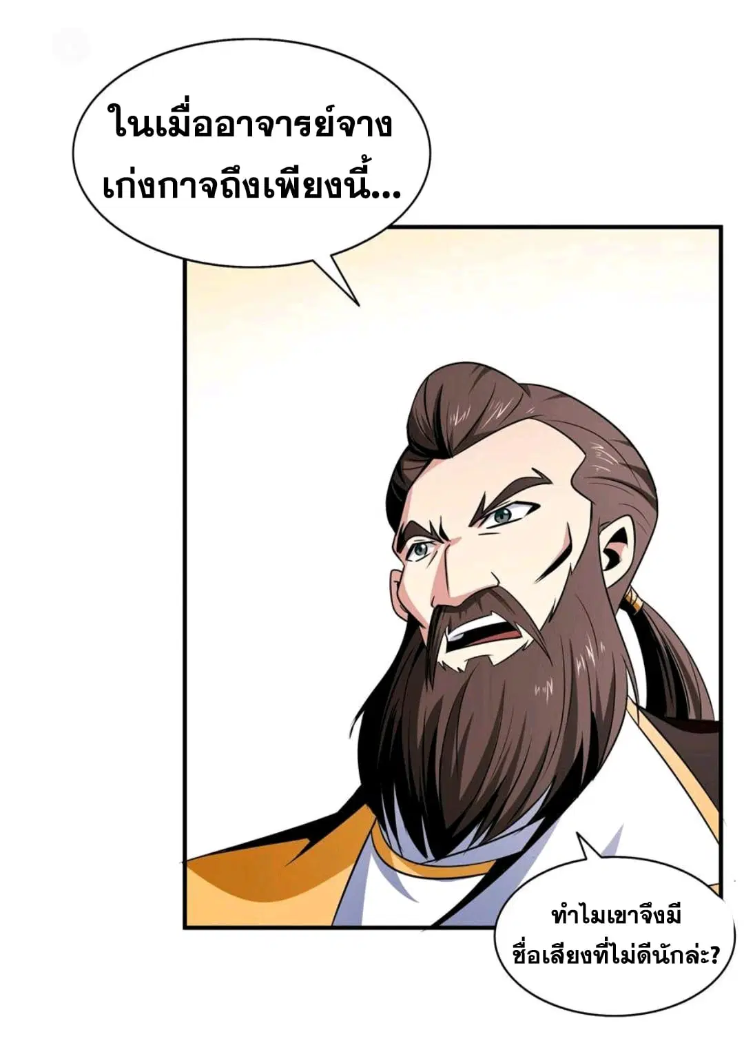 Library to Heaven’s Path ตอนที่ 64 หน้า 26