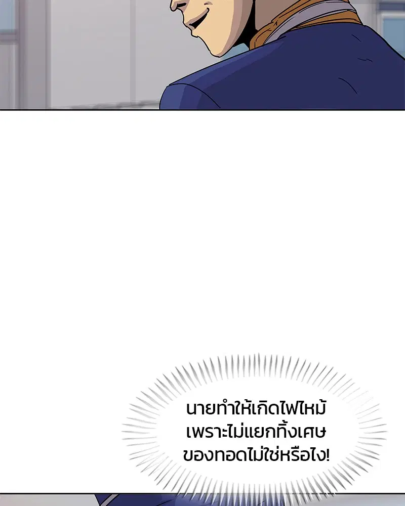 Kitchen Soldier ตอนที่ 95 หน้า 15