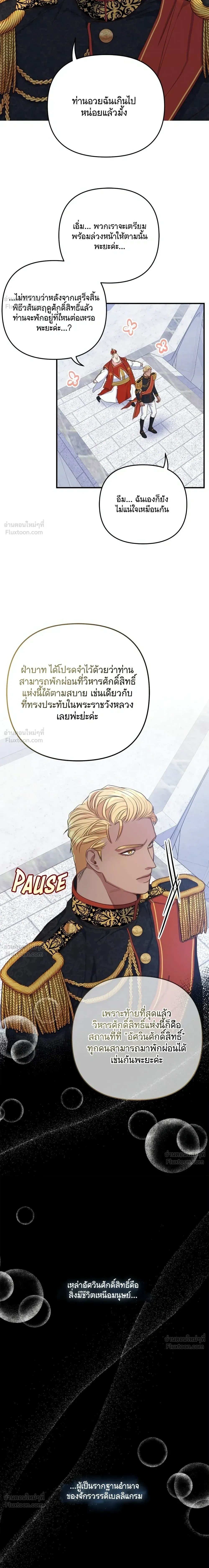 Holding You Captive – จะพันธนาการเจ้าไว้ ไม่ให้หนีไปอีก ตอนที่ 3 หน้า 19