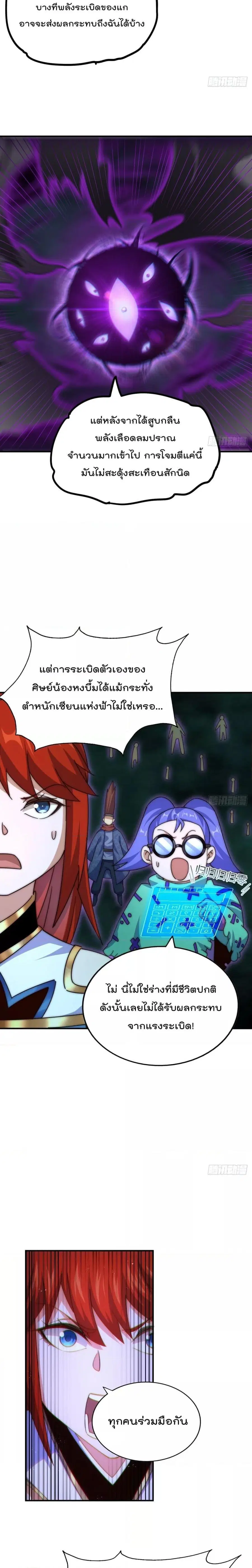 Who is your Daddy ตอนที่ 232 หน้า 13