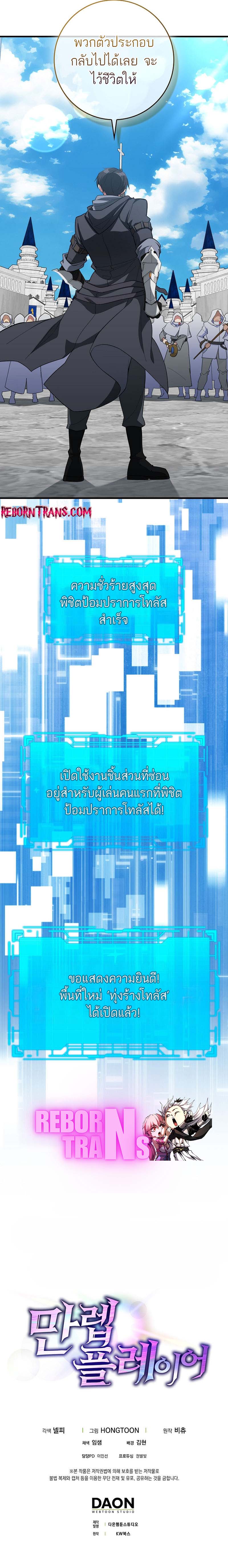 Max Level Player ตอนที่ 57 หน้า 10