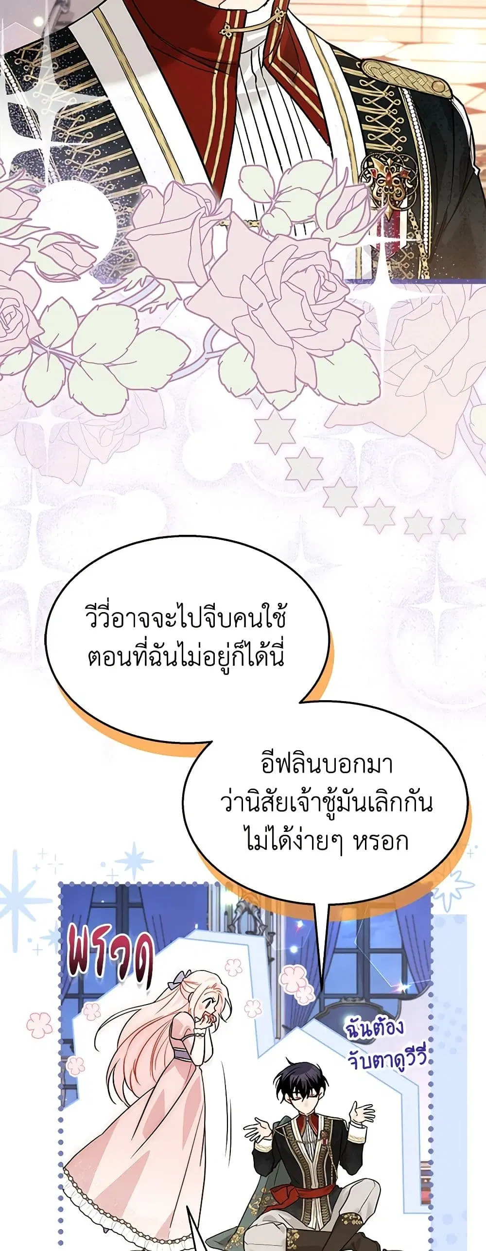 The Symbiotic Relationship Between a Panther and a Rabbit ตอนที่ 111 หน้า 19
