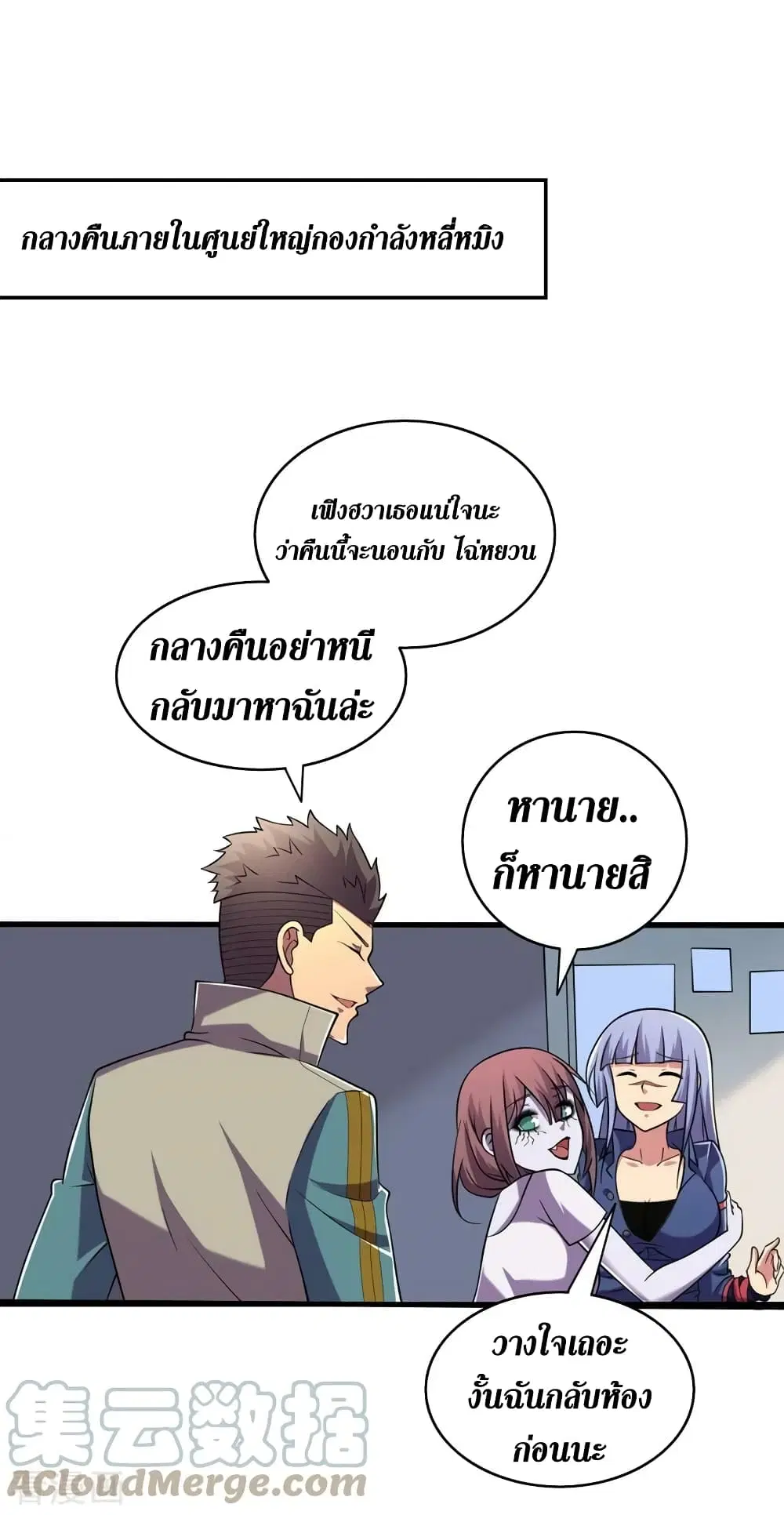 The Last Hero ตอนที่ 179 หน้า 8